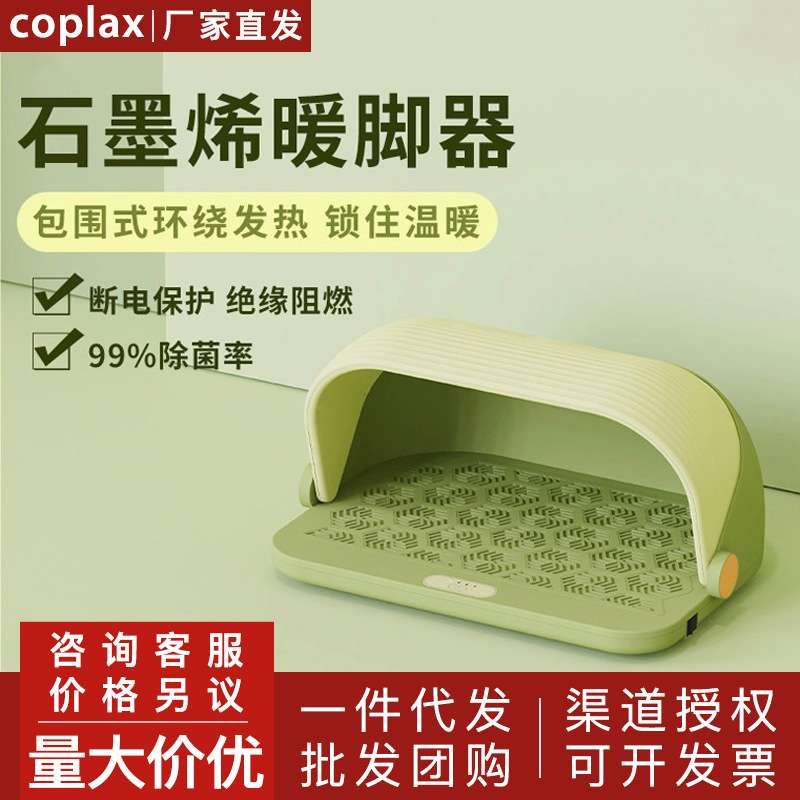 瑞士coplax暖脚神器暖脚垫办公室暖腿发热垫家用暖脚宝小型取暖器