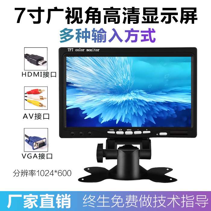 7寸车用高清1024*600显示器HDMI液晶监视器VGA显示屏AV便携显示器