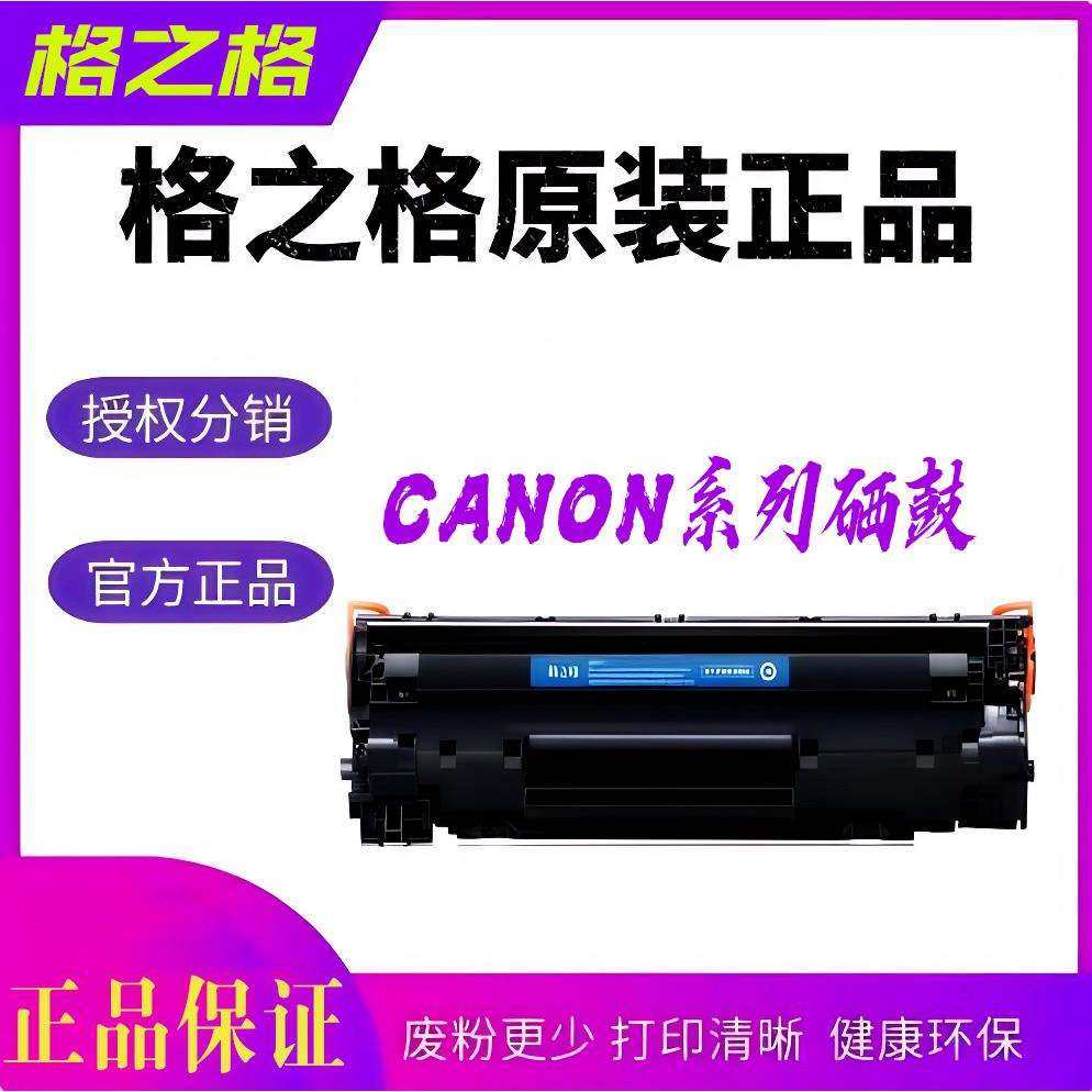 格之格 CANON系列超大容打印机全色硒鼓,3C数码配件,USB灯,淘宝优惠券,粉丝福利购,淘宝优惠卷