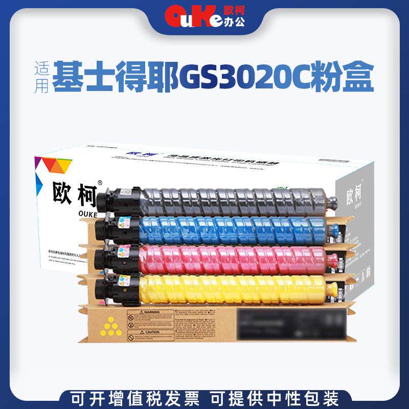 适用基士得耶GS3020c粉盒GS3025C粉仓BSGS3020c碳粉盒成像鼓组件