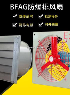 防爆排风扇BFS/BFAG-500 220V/380 0.25KW隔爆型换气扇排气扇