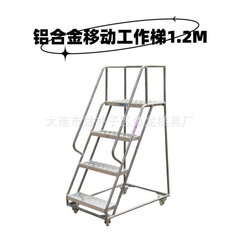 铝合金移动工作梯加厚耐用结实工程专用来尺可做大连鱼龙梯具厂