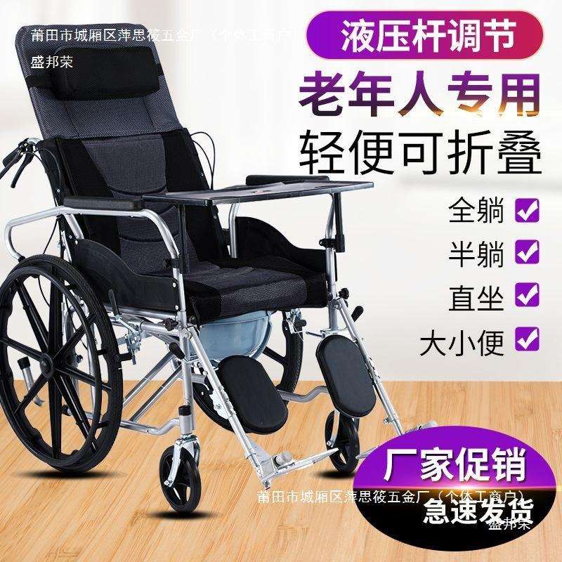 2024新款全躺轮椅老人手动轮椅可折叠可坐可躺可大小便坐便器手推