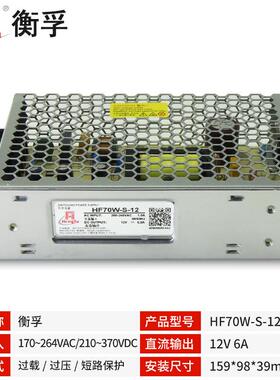 工厂衡孚电源HF70W-S-12直流稳压DC12V6A监控安防LED开关电源