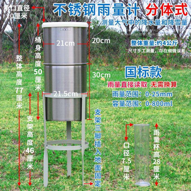 雨量器雨量计降水雨量测量器不锈钢口径200mm大筒雪量计分体式