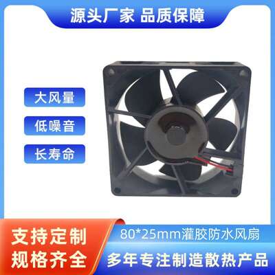 8025灌胶防水风扇LED灯具安防监控设备渔船灯8025散热风扇