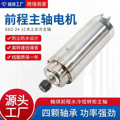 HQD前程翰琪GDZ-24-1C水冷电主轴3.7KWφ100数控加工循环冷却转子