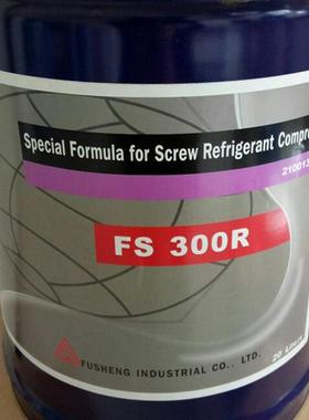 复盛冷冻油FS300R螺杆压缩机冷冻油FS100M FS100A FS220R FS150R