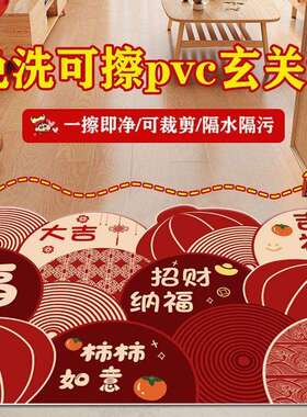 入户门地垫pvc免洗易打理进门脚垫家用玄关地毯红色喜庆垫可裁剪