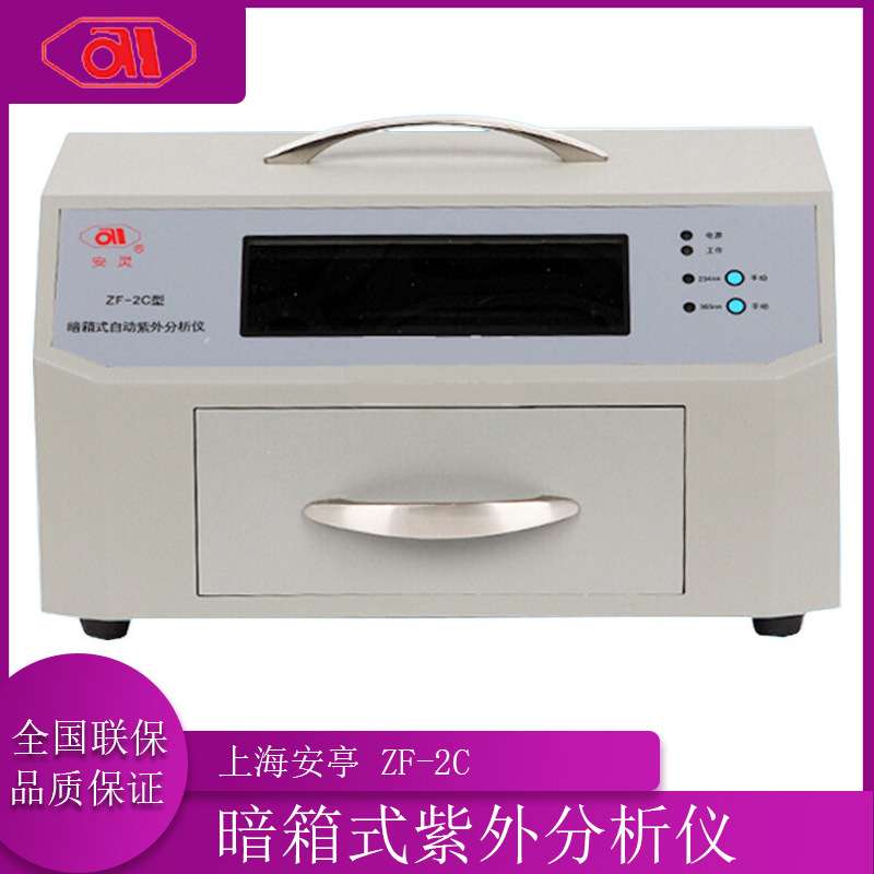 上海安亭电子 ZF-2C 便携暗箱式紫外分析仪 紫外仪 现货