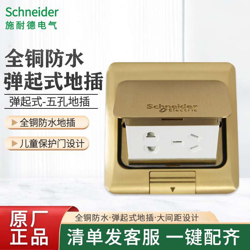五孔地插隐藏式全铜防水弹出式防漏电86型家用地面插E225C10UBAS