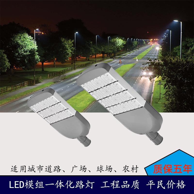 户外道路照明灯led模组路灯200W300W市政街道乡村停车场工程照明