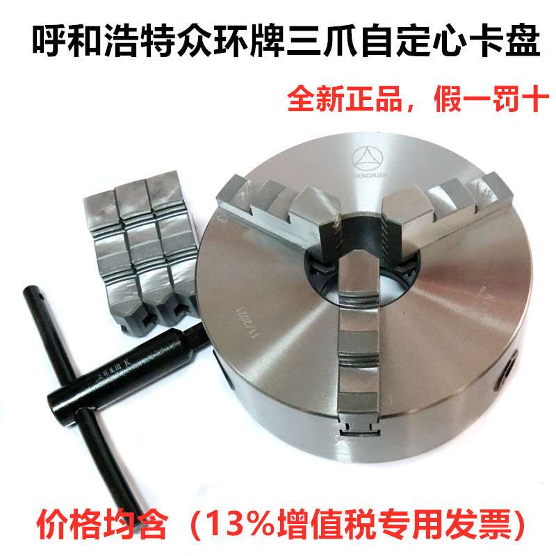 众环牌三爪卡盘前穿自定心卡盘160 200 250数控车床短锥联动卡盘