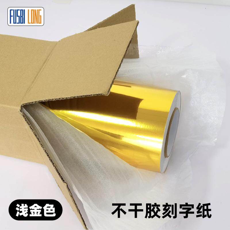 浅金色不干胶刻字纸双面金色户外广告招牌即时贴1.22米材料,鲜花速递/花卉仿真/绿植园艺,割草机/草坪机,淘宝优惠券,粉丝福利购,淘宝优惠卷