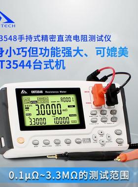 CHT3548直流电阻仪充电电池快速直流电桥电机线圈直阻仪