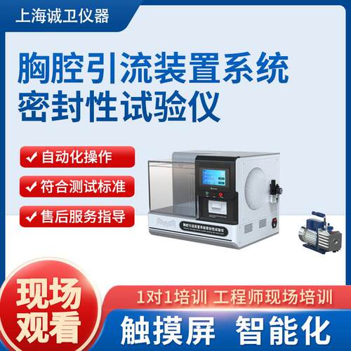 诚卫 CW-Z327 胸腔引流装置系统密封性试验仪 介绍说明 性能稳定