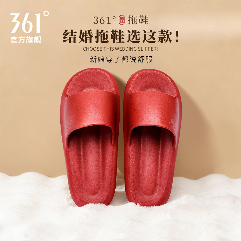 361冰沁结婚拖鞋红色一对新婚新娘陪嫁防滑喜庆情侣居家凉拖婚鞋