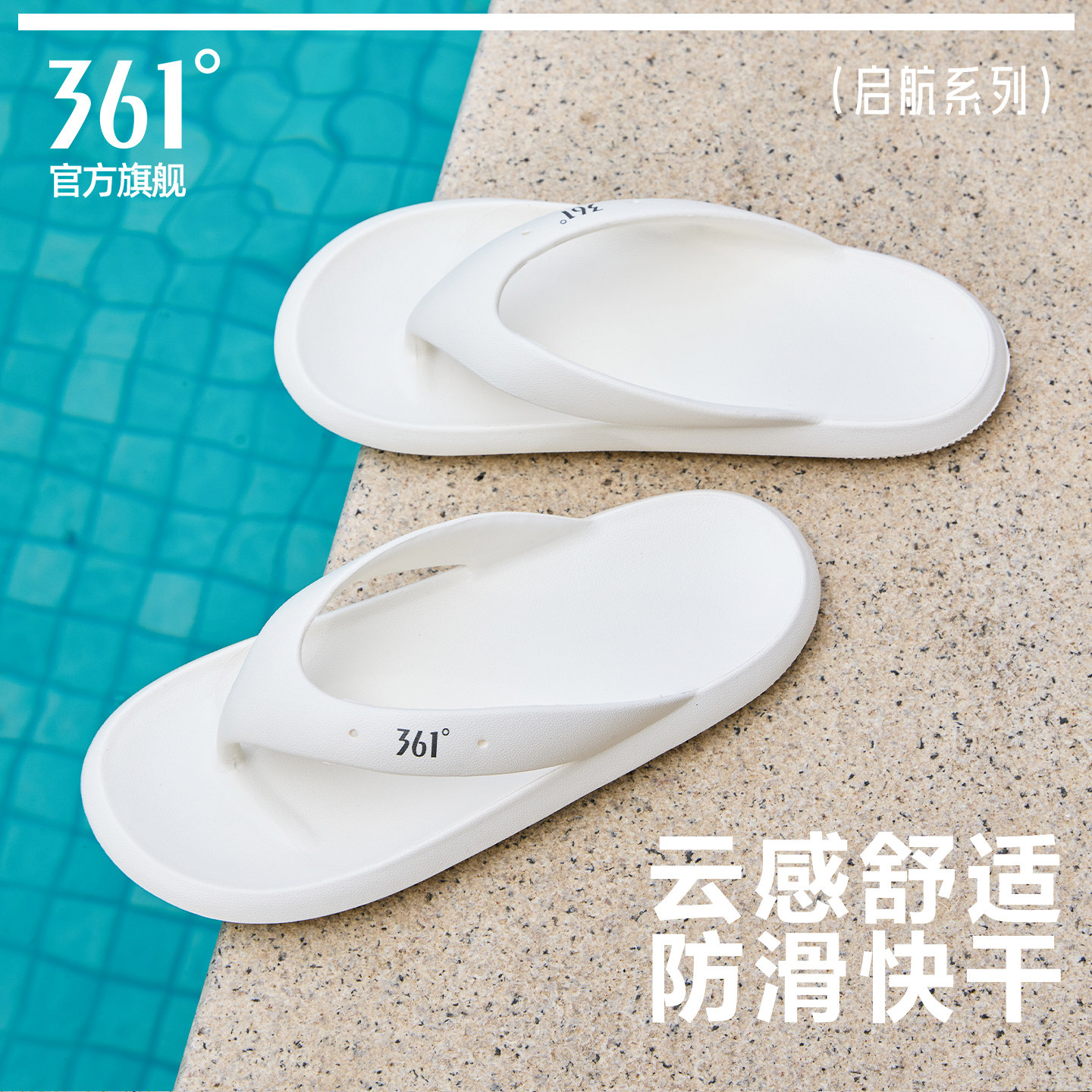 361启航情侣户外沙滩海边人字拖
