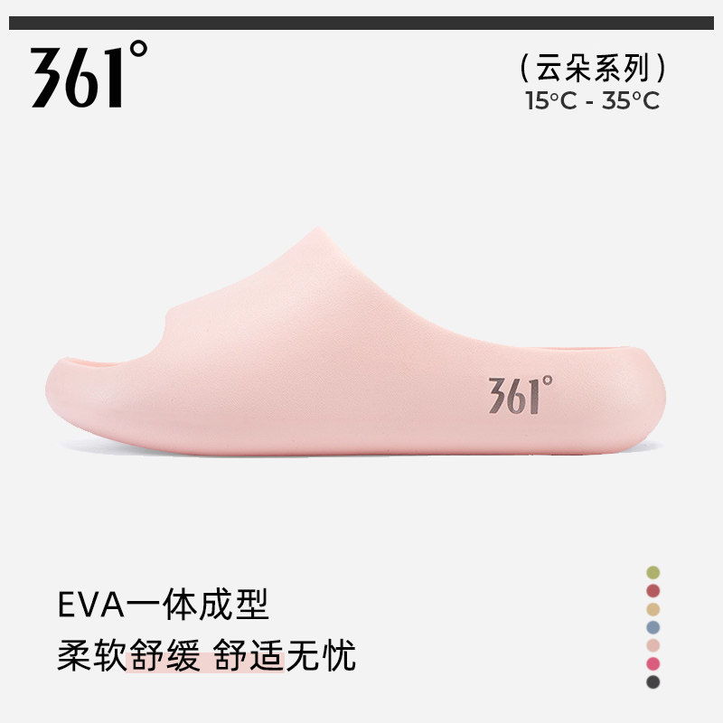 361度云朵EVA居家拖鞋厚底软底图片
