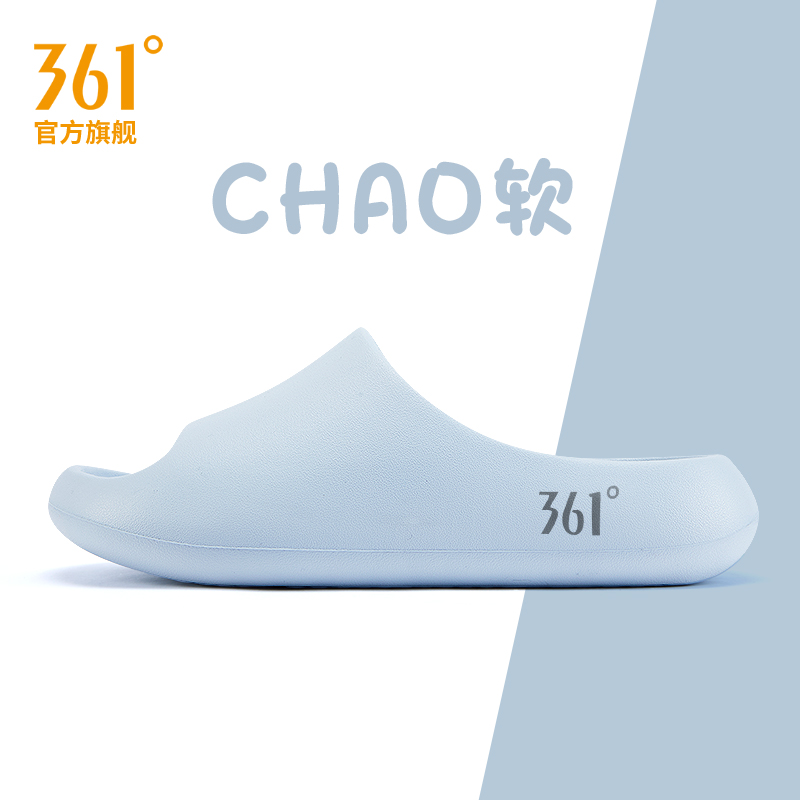 361度云朵EVA居家拖鞋厚底软底