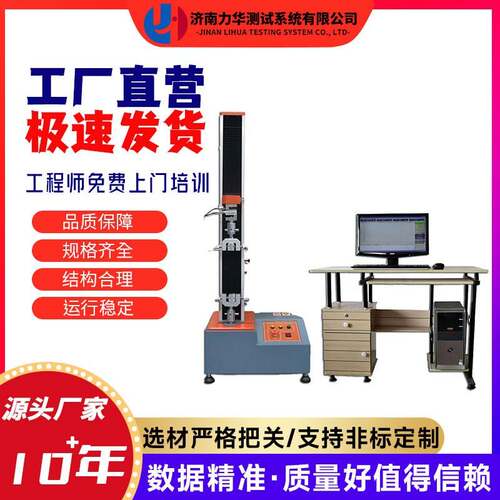 力华铜箔铝箔拉力试验机胶带剥离强度测试仪电子式万能材料试验机