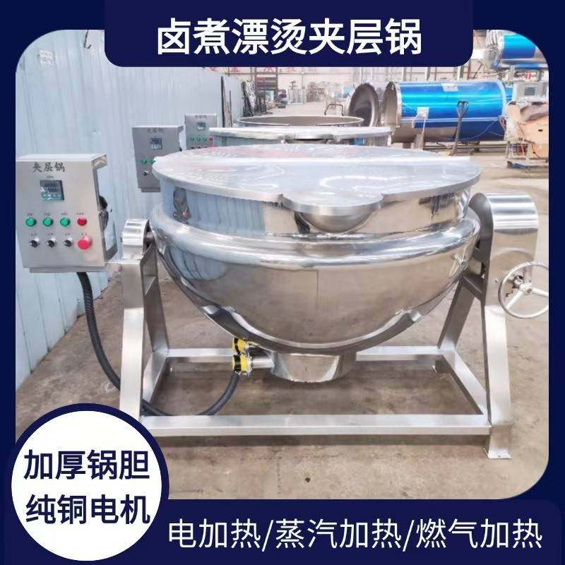 卤煮夹层锅鸡爪海参漂烫锅烧鸡牛肉电加热夹层锅蒸汽卤煮锅,清洗/食品/商业设备,其他食品加工设备,淘宝优惠券,粉丝福利购,淘宝优惠卷