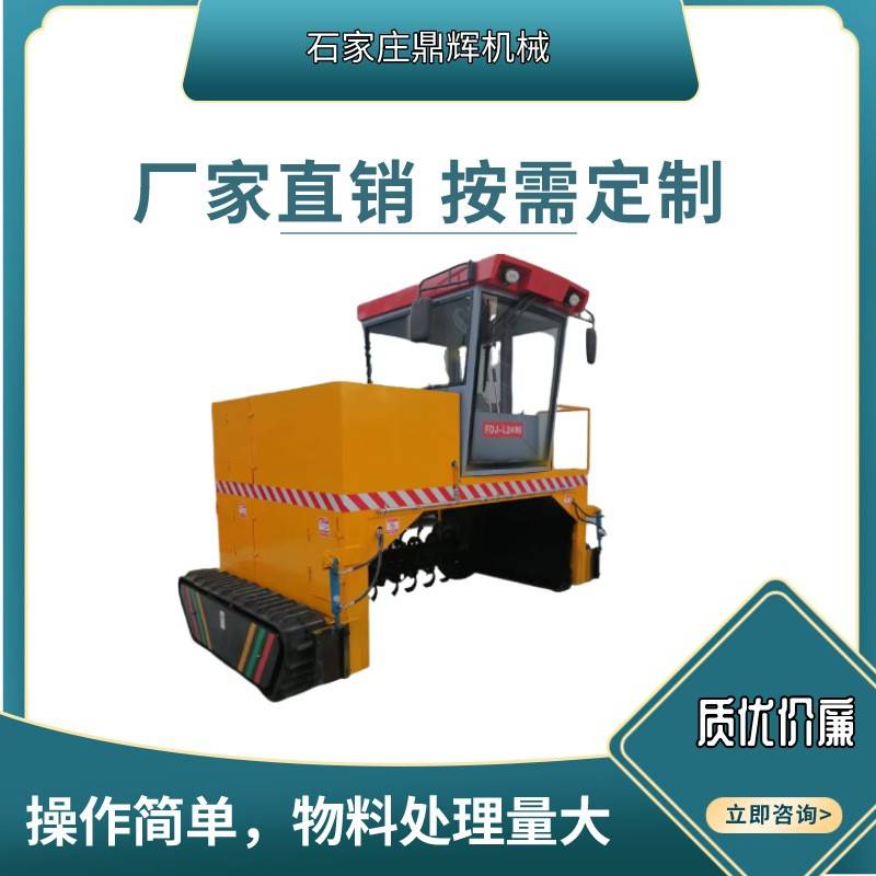 全自动有机肥生产设备履带翻抛机鸡猪牛羊粪发酵设备自走式翻耙机