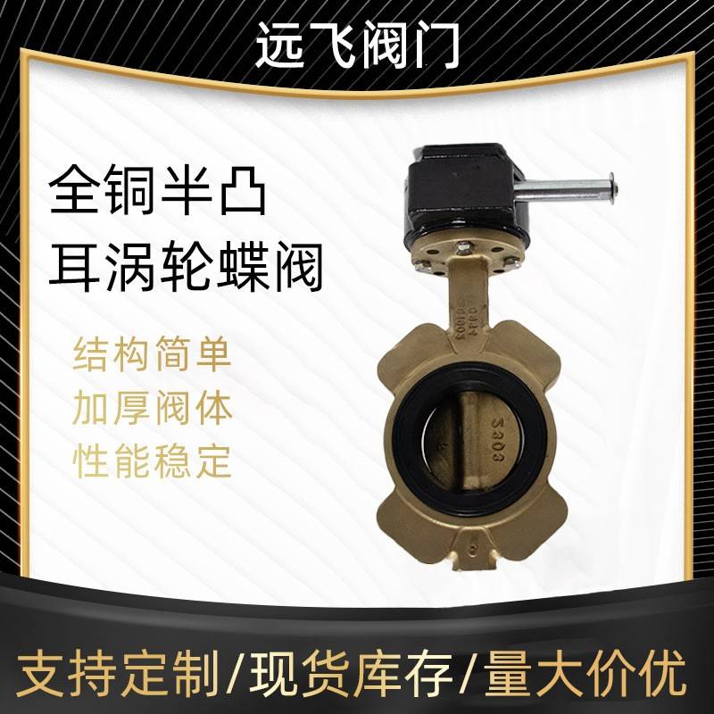 天津船用过海水蝶阀LTD371X-10全铜软密封半凸耳对夹式涡轮蝶阀