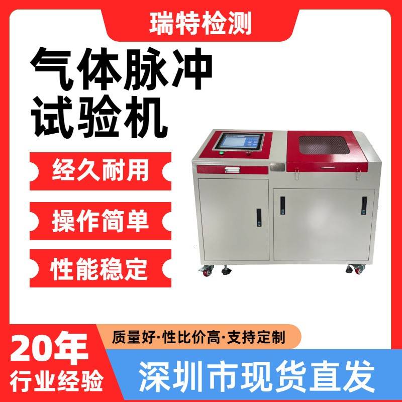 气体脉冲试验机适用于中冷器、增压管等压力脉冲疲劳试验