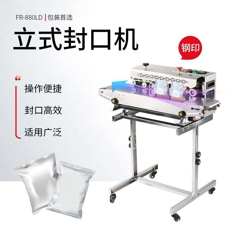 FR-880LD立式封口机铝箔袋食品大米燕麦薯片洗衣粉自动连续热封机,办公设备/耗材/相关服务,封口机,淘宝优惠券,粉丝福利购,淘宝优惠卷