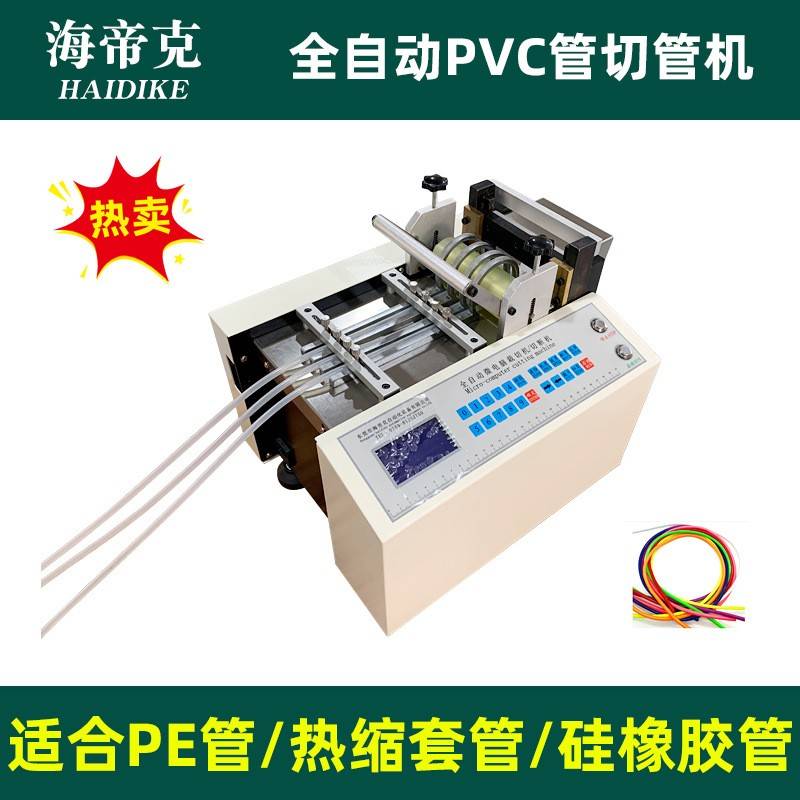 自动式PVC绝缘管裁切电脑热缩管切管机小型硅胶管裁切机裁线机HDK