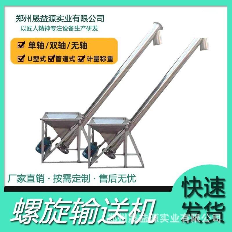螺旋食品上料机提升机自动干粉砂浆倾斜玉米塑料养殖场粮食注塑机
