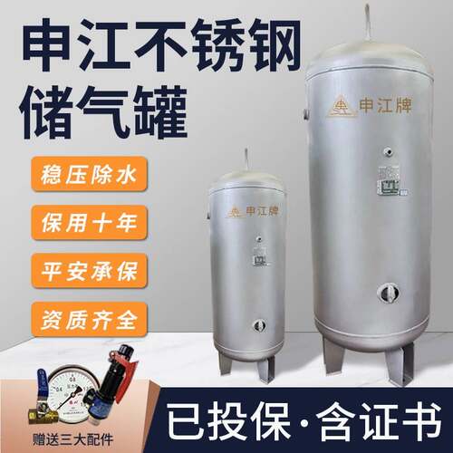 申江不锈钢储气罐1m³/8kg立式空压机缓冲压力罐厂家大容量碳钢