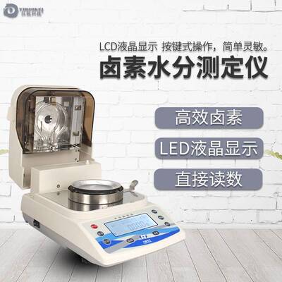卤素水份测定仪仪锐科技LSC-60A饲料食品自动水份仪50A高精度水分