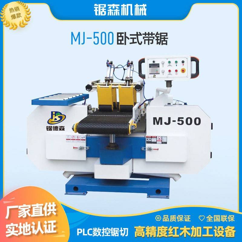数控自动卧式带锯机薄板开料带锯原木简易多型号卧式带锯