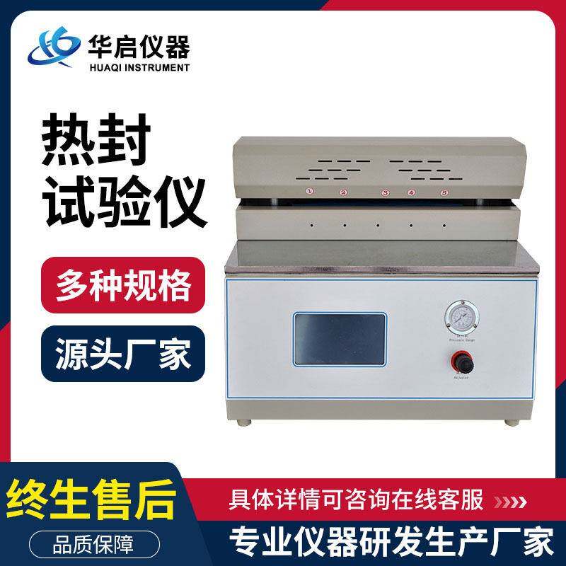 热封试验仪塑料包装袋软包装食品薄膜封口点五点数显热封测试机