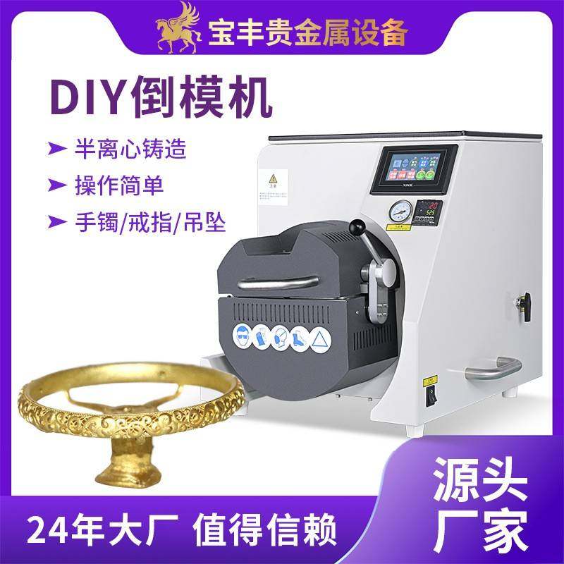 DIY小型铸造机高密度失蜡法熔模铸造设备小型金银首饰倒模机