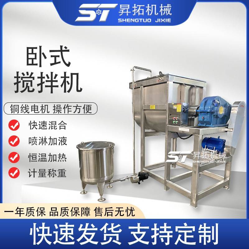 不锈钢卧式搅拌机糯米粉加热拌料机粉体洗衣粉喷淋加液螺带混合机