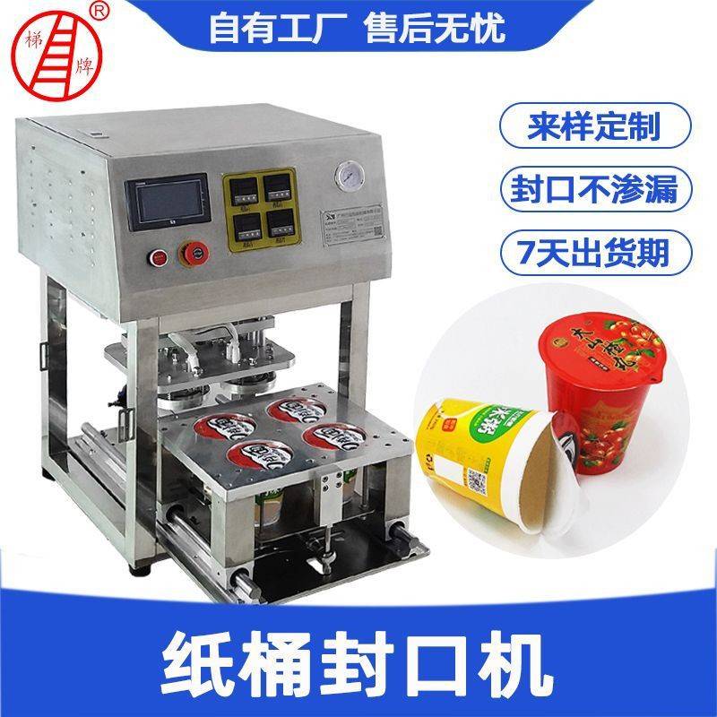 全自动真空抽氮气封口机薯条饼干纸杯封口机t桶装方便面封口机