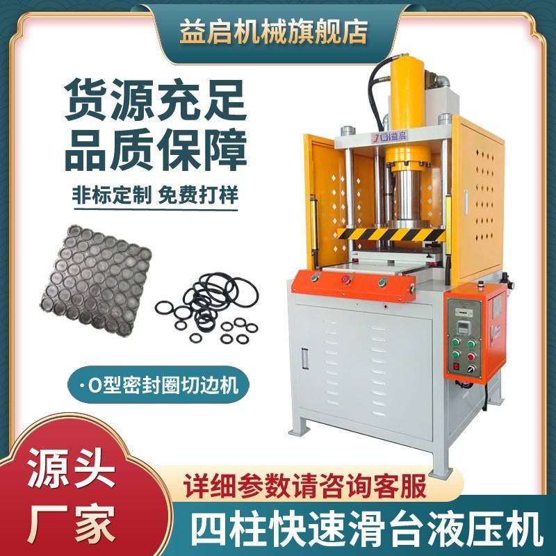 O型圈分切精密液压冲孔机键盘硅胶冲压下料机塑料制品披锋冲切机