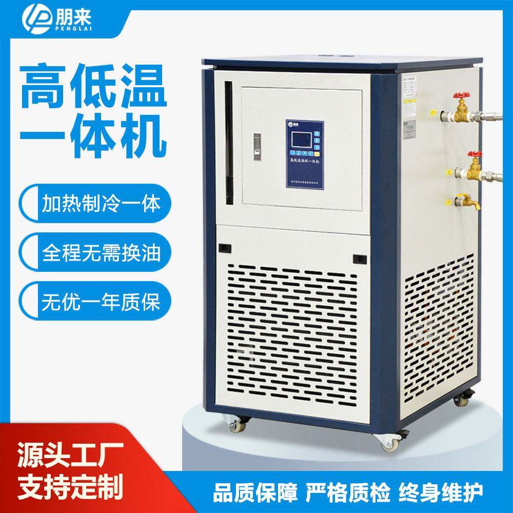 低温一体机设备实验室小型防爆加热制冷机循环装置低温一体机