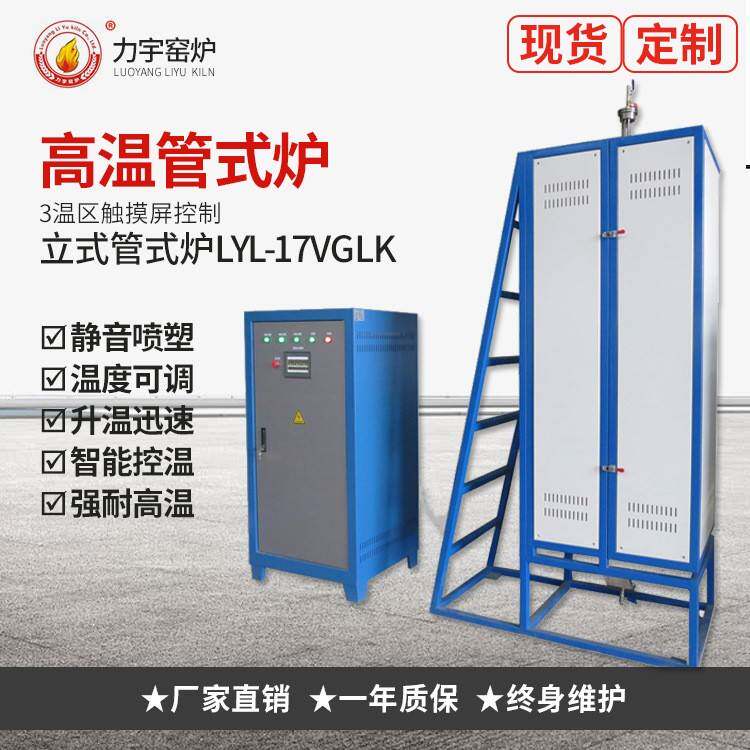 工业真空热处理炉气氛管式炉高温旋转1200度立式小型试验电炉