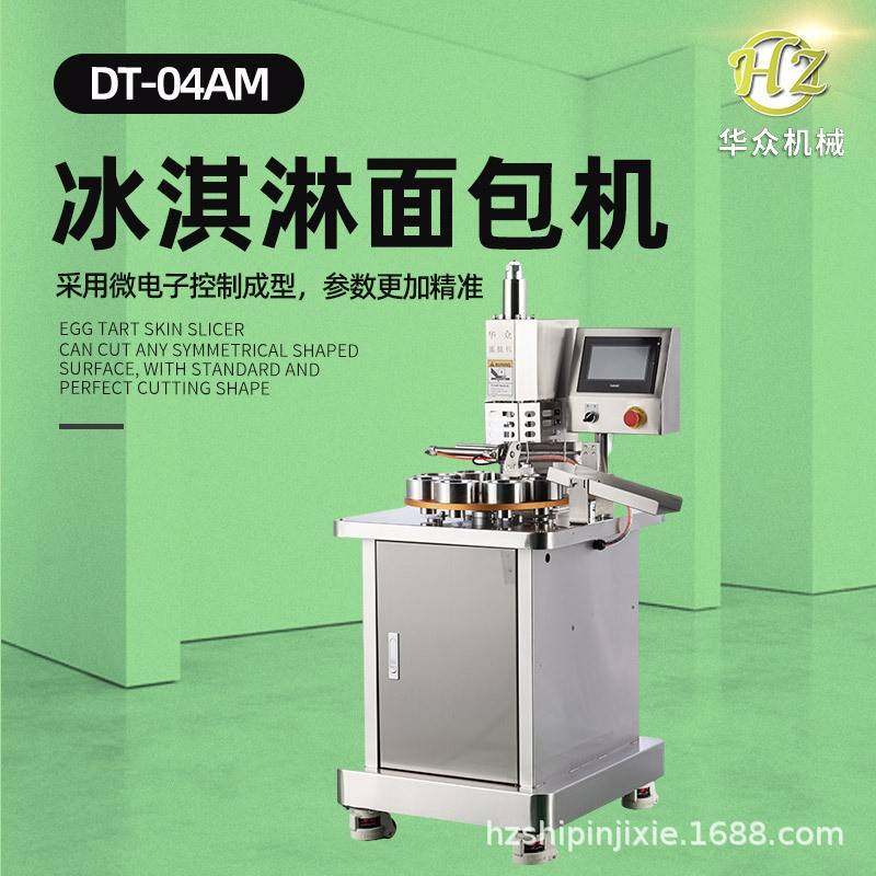 商用自动冰淇淋面包机切边成型机智能PLC控制成型机创业小本设备,清洗/食品/商业设备,其他食品加工设备,淘宝优惠券,粉丝福利购,淘宝优惠卷