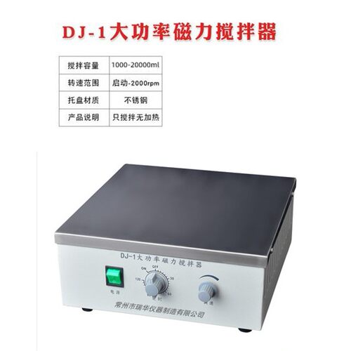 供应DJ-1大功率磁力搅拌器/大功率搅拌器/强力搅拌器
