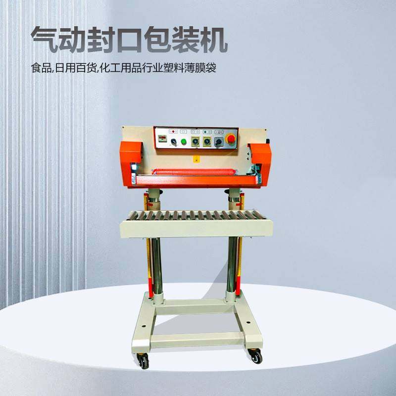 PLS-750A气动脚踏立式封口机彩盒礼品、铝箔、薄膜大袋用封口机