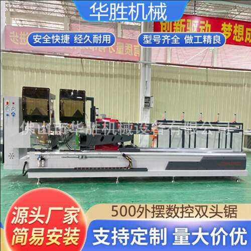 500外摆数控锯门窗设备系统铝型材断桥智能精度双头精密切割锯