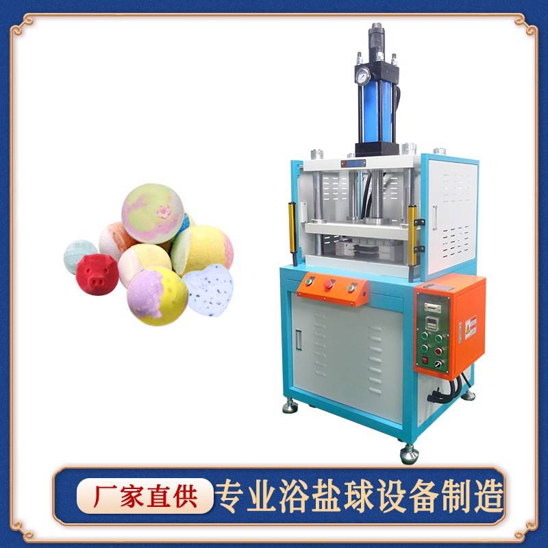 益启厂家生产足浴泡脚丸压力机洗澡泡腾片制作机器浴盐球压制机