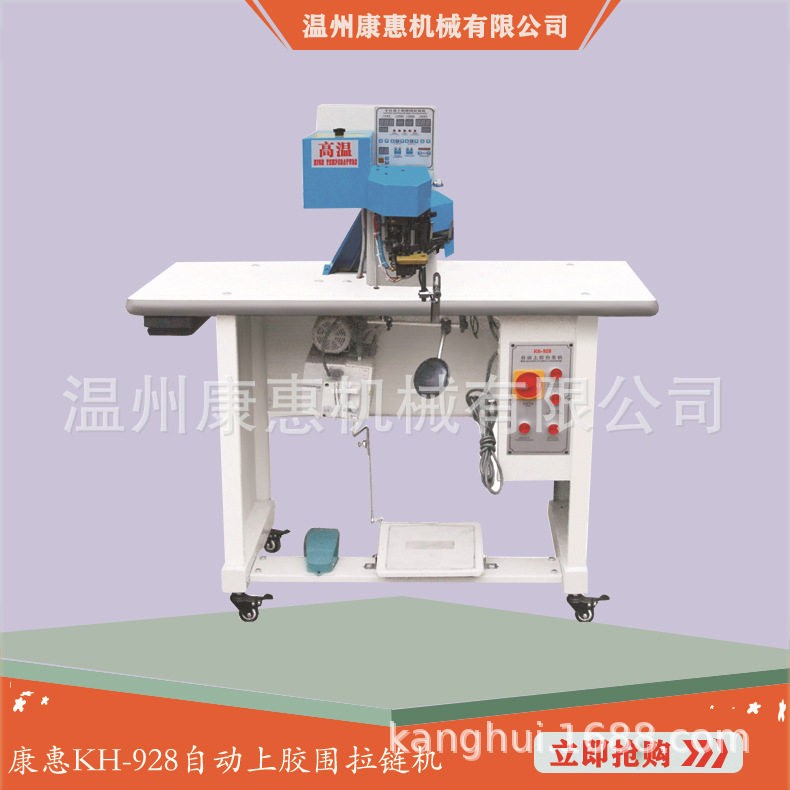 康惠机械KH928自动上胶包拉链机钱包上胶围拉链机自动