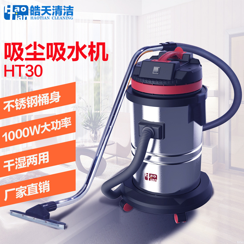 皓天吸尘器ht30干湿两用商用宾馆酒店装修洗车用大功率吸水机30升