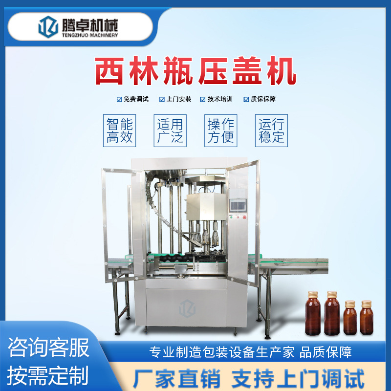 西林瓶压盖机旋转式锁盖机搓盖机流水线塑料瓶泵头盖旋盖机封口机